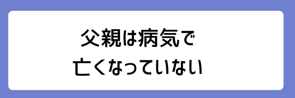 広瀬すずの父親が病気で亡くなっていないとされる理由