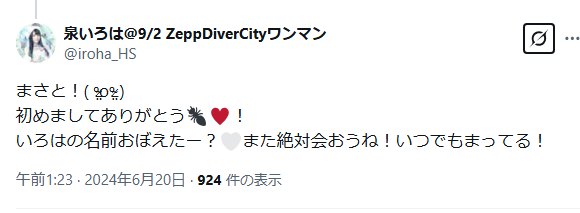 泉いろはのTwitter