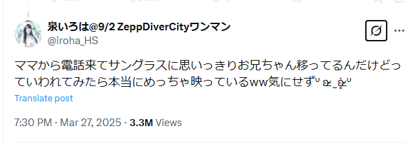 泉いろはのTwitter