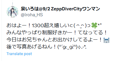 泉いろはのTwitter