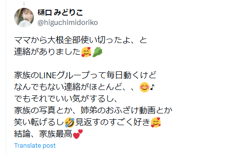 樋口みどりこのTwitter