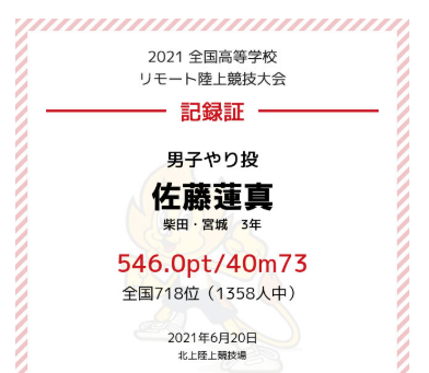 佐藤蓮真