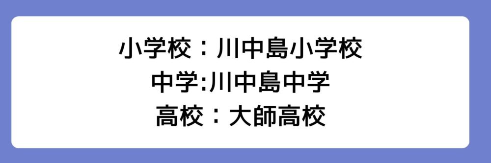白井秀征の学歴とされる理由