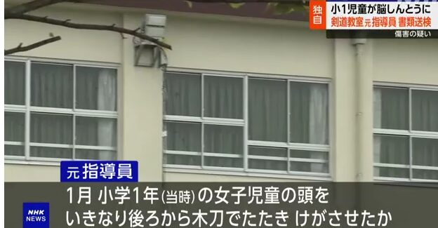 木刀で女児を叩いた指導員