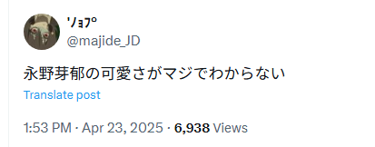 永野芽郁の可愛くないのTwitter