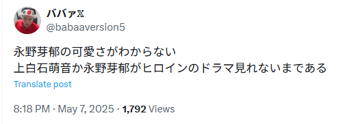 永野芽郁の可愛くないのTwitter