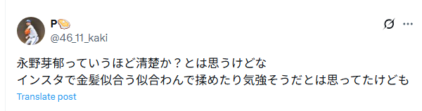 永野芽郁の批判のTwitter