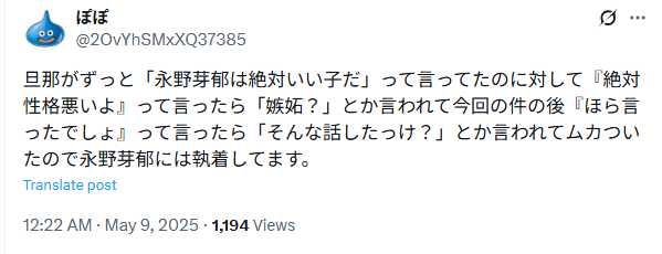 永野芽郁の批判のTwitter