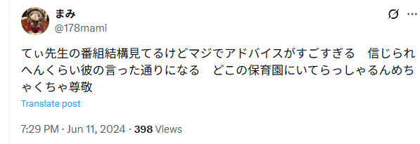 てぃ先生のTwitter