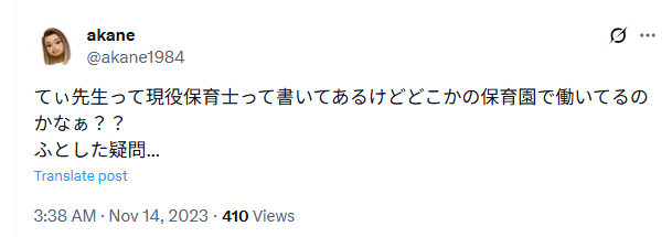 てぃ先生のTwitter