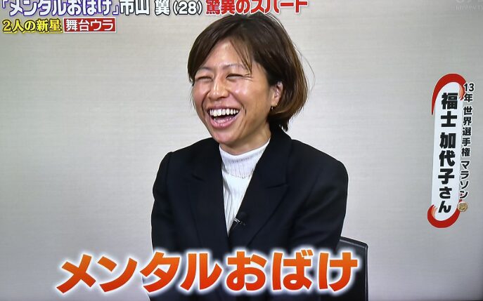 福士加代子