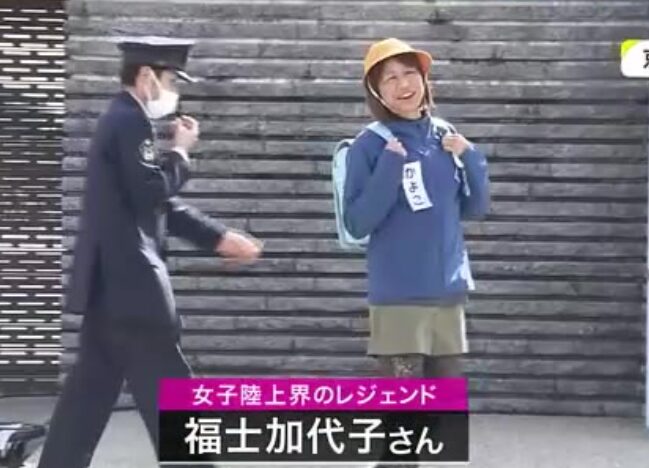 福士加代子